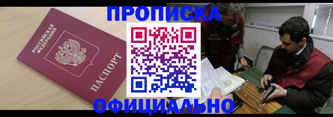 прописка для работы в Среднеуральске